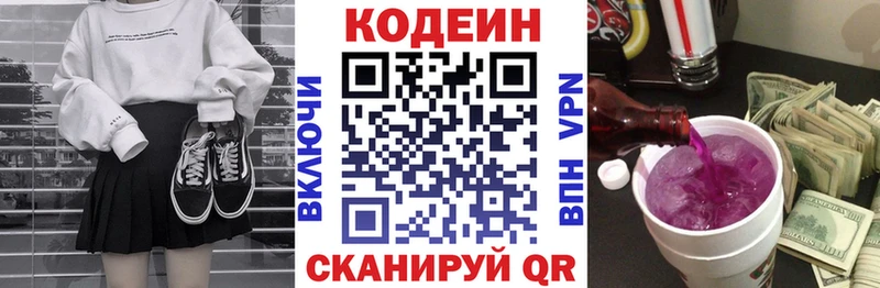 Купить где  Белоозёрский  Codein Purple Drank 